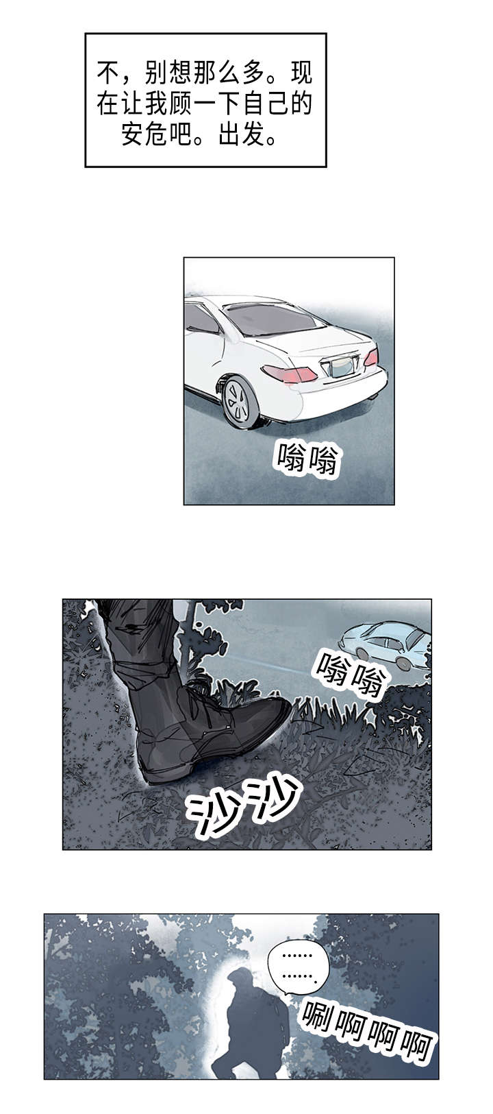 《守护之证》漫画最新章节第13章：等等我免费下拉式在线观看章节第【6】张图片