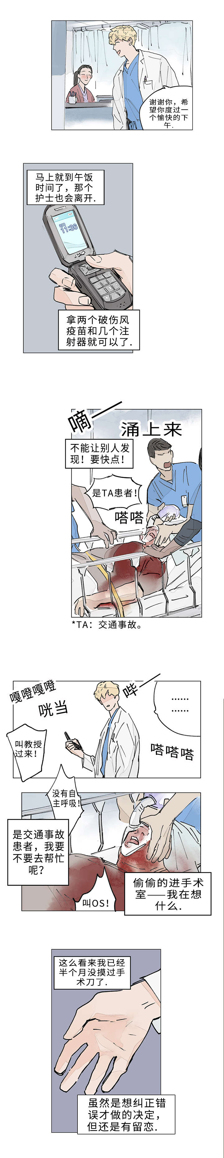 《守护之证》漫画最新章节第13章：等等我免费下拉式在线观看章节第【2】张图片