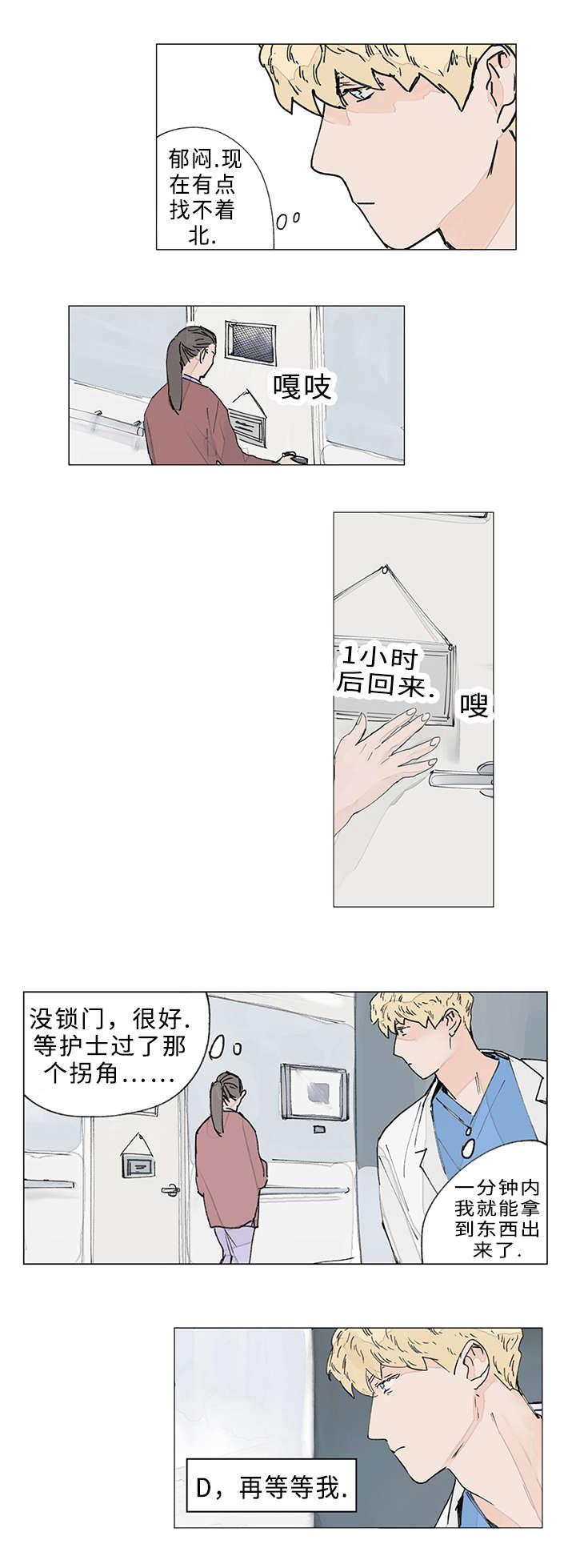 《守护之证》漫画最新章节第13章：等等我免费下拉式在线观看章节第【1】张图片