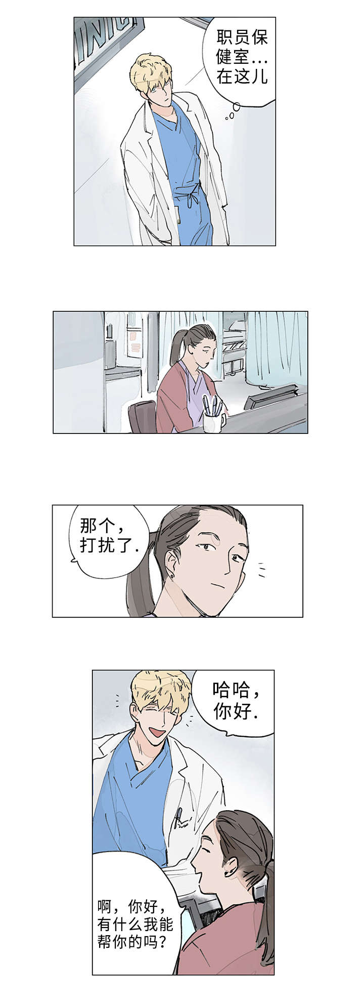 《守护之证》漫画最新章节第13章：等等我免费下拉式在线观看章节第【4】张图片