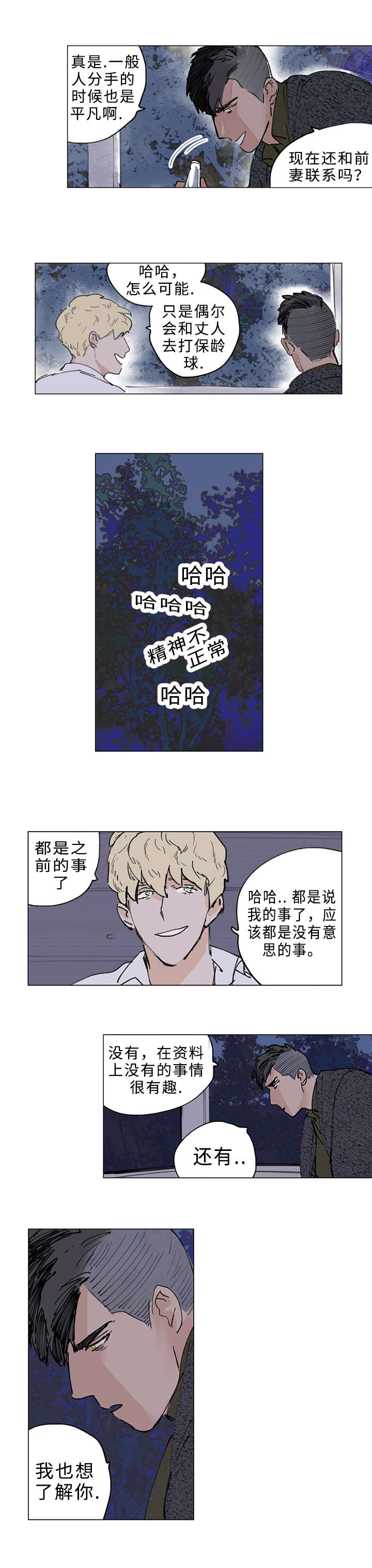 《守护之证》漫画最新章节第14章：我也想了解你免费下拉式在线观看章节第【1】张图片