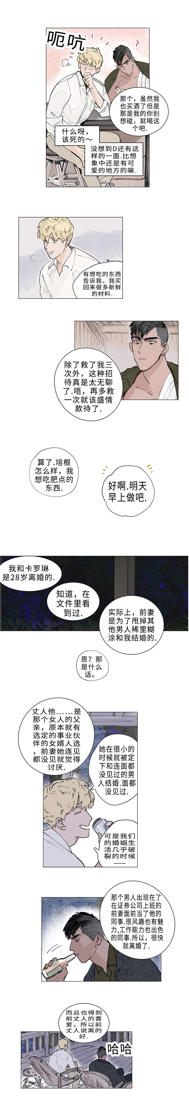 《守护之证》漫画最新章节第14章：我也想了解你免费下拉式在线观看章节第【2】张图片