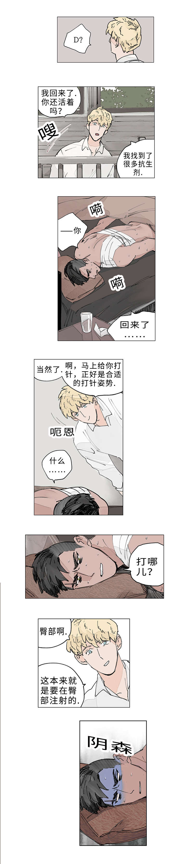 《守护之证》漫画最新章节第14章：我也想了解你免费下拉式在线观看章节第【5】张图片