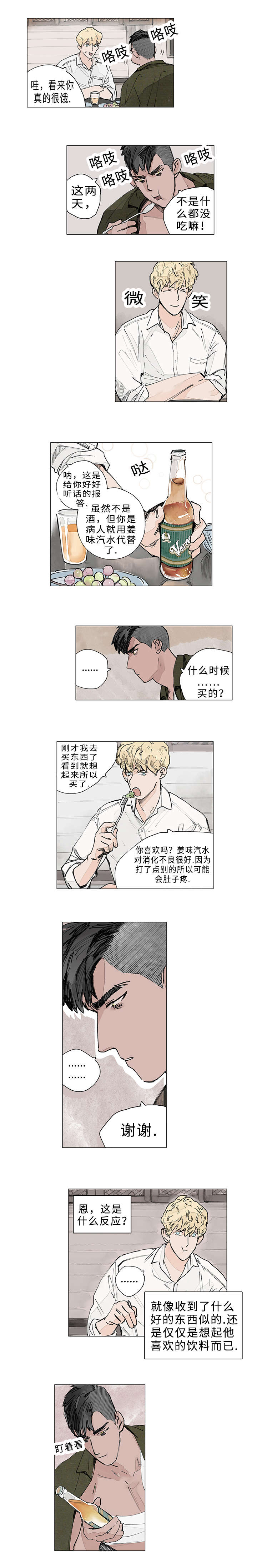 《守护之证》漫画最新章节第14章：我也想了解你免费下拉式在线观看章节第【3】张图片