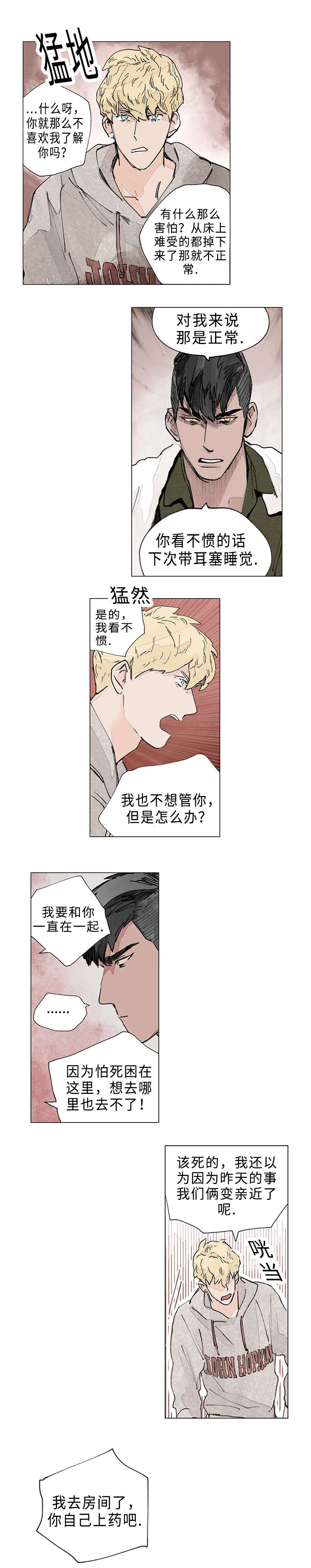 《守护之证》漫画最新章节第16章：发火免费下拉式在线观看章节第【1】张图片