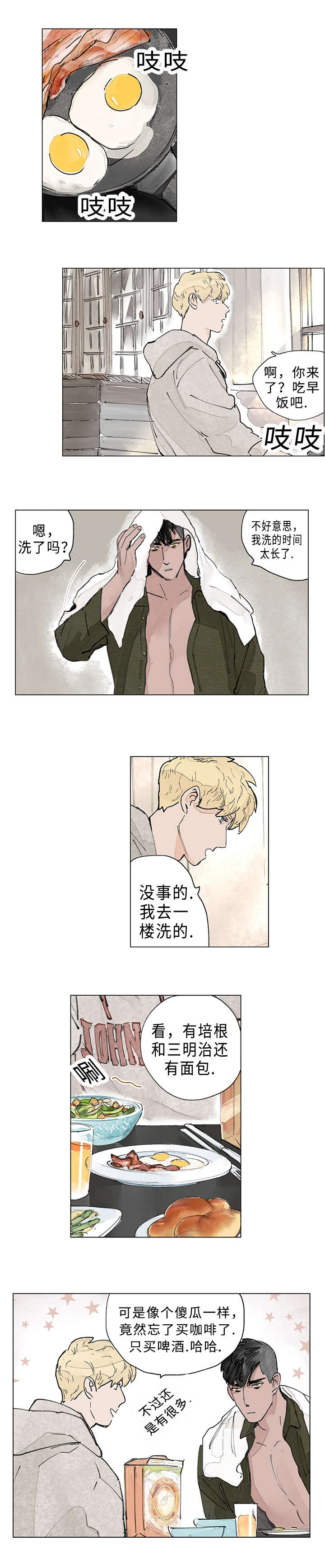 《守护之证》漫画最新章节第16章：发火免费下拉式在线观看章节第【4】张图片