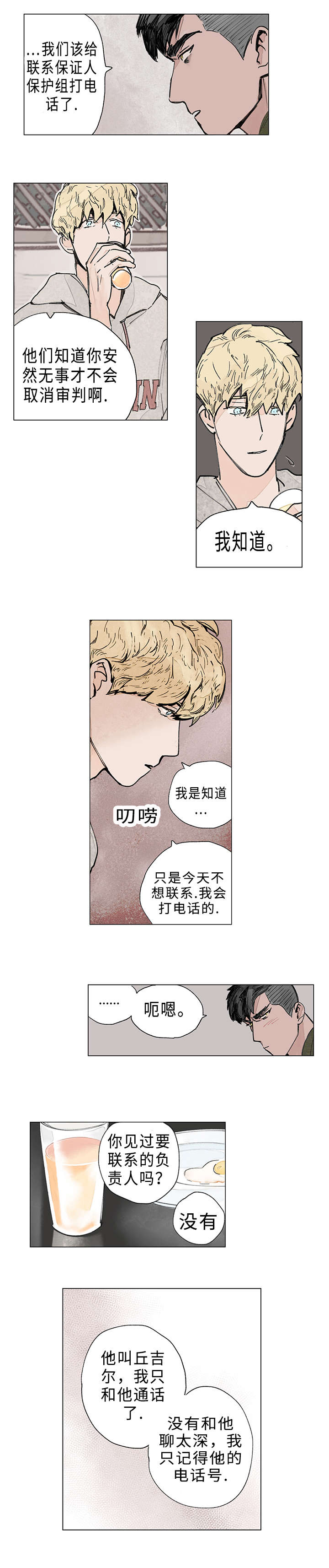 《守护之证》漫画最新章节第16章：发火免费下拉式在线观看章节第【3】张图片