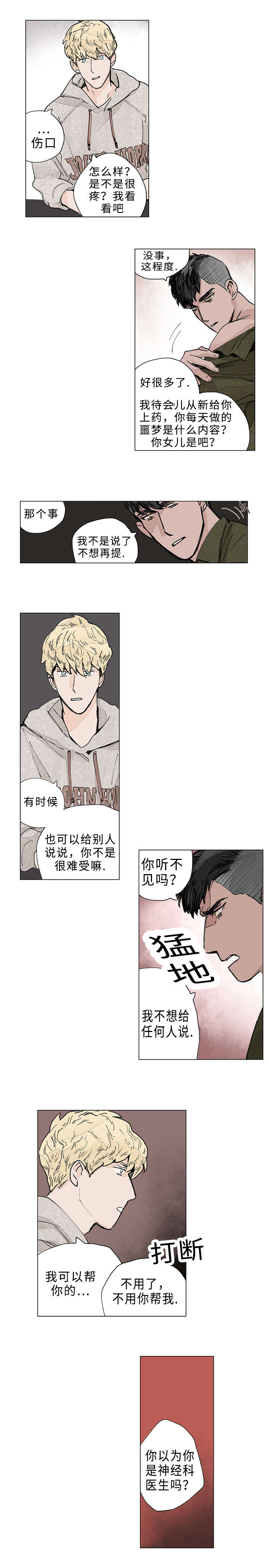 《守护之证》漫画最新章节第16章：发火免费下拉式在线观看章节第【2】张图片