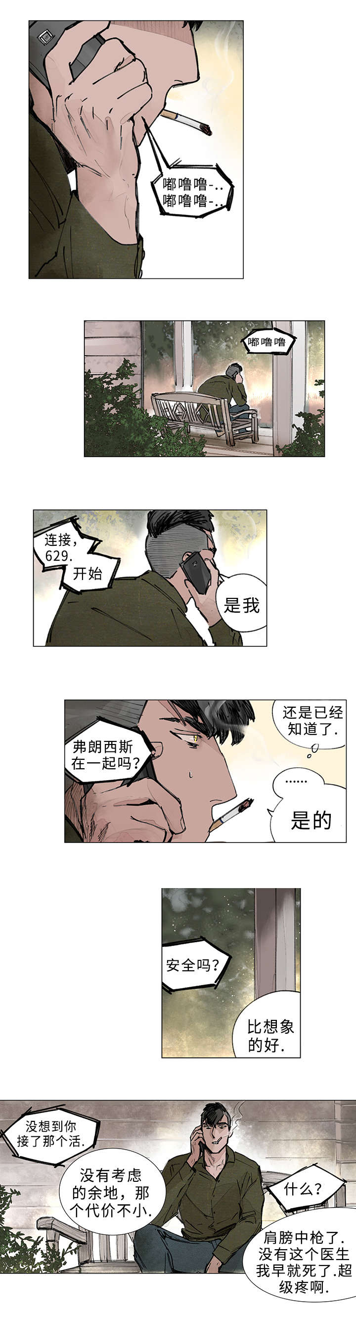 《守护之证》漫画最新章节第17章：赌气免费下拉式在线观看章节第【7】张图片