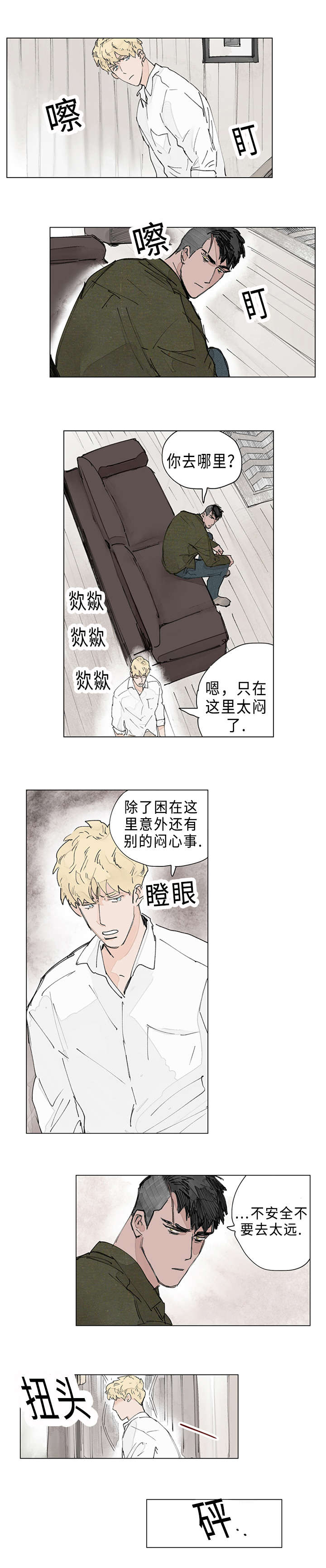 《守护之证》漫画最新章节第17章：赌气免费下拉式在线观看章节第【1】张图片