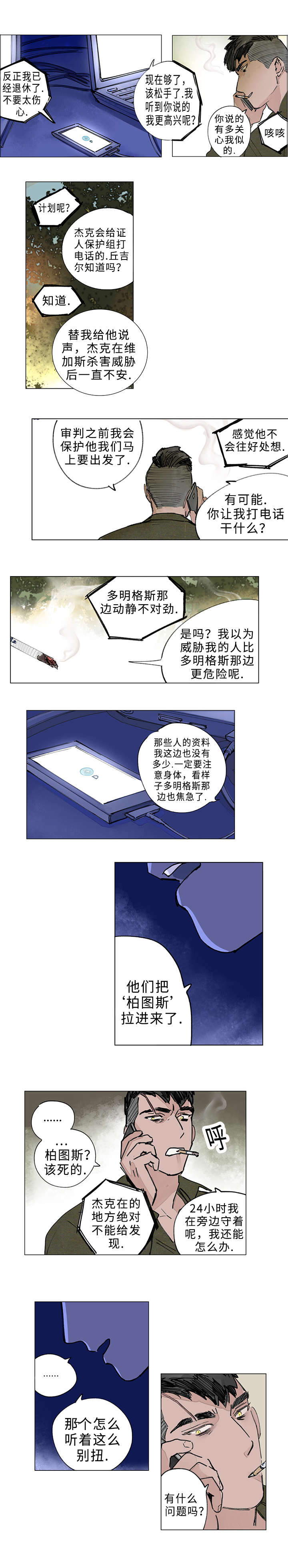 《守护之证》漫画最新章节第17章：赌气免费下拉式在线观看章节第【6】张图片