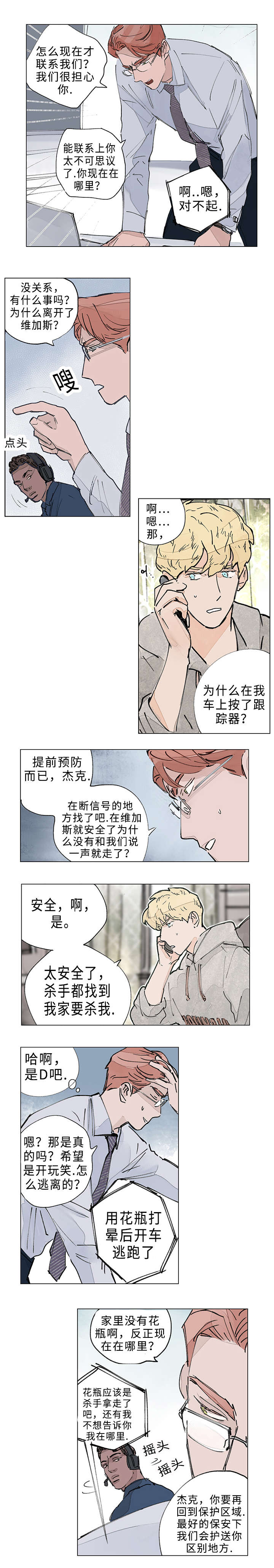 《守护之证》漫画最新章节第17章：赌气免费下拉式在线观看章节第【3】张图片