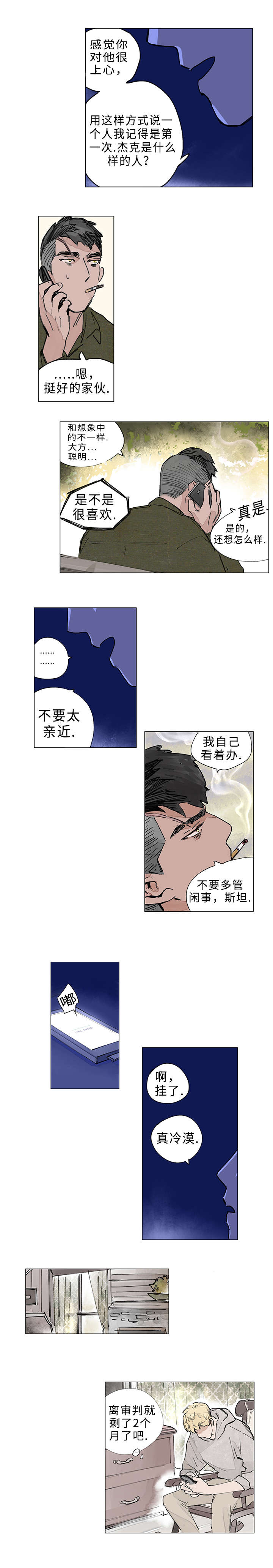 《守护之证》漫画最新章节第17章：赌气免费下拉式在线观看章节第【5】张图片