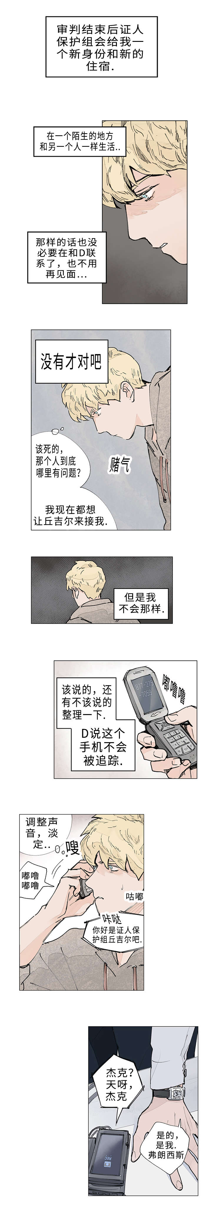 《守护之证》漫画最新章节第17章：赌气免费下拉式在线观看章节第【4】张图片