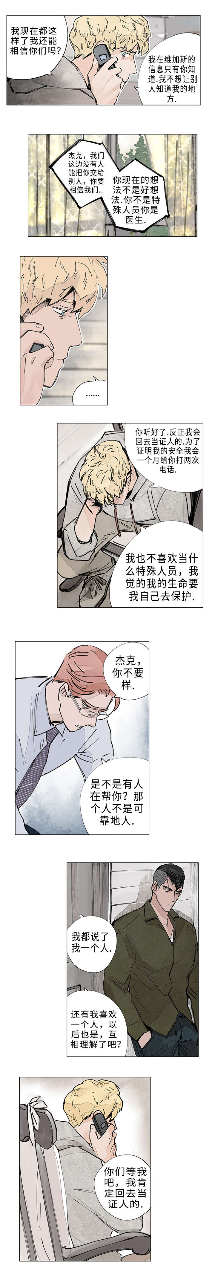 《守护之证》漫画最新章节第17章：赌气免费下拉式在线观看章节第【2】张图片