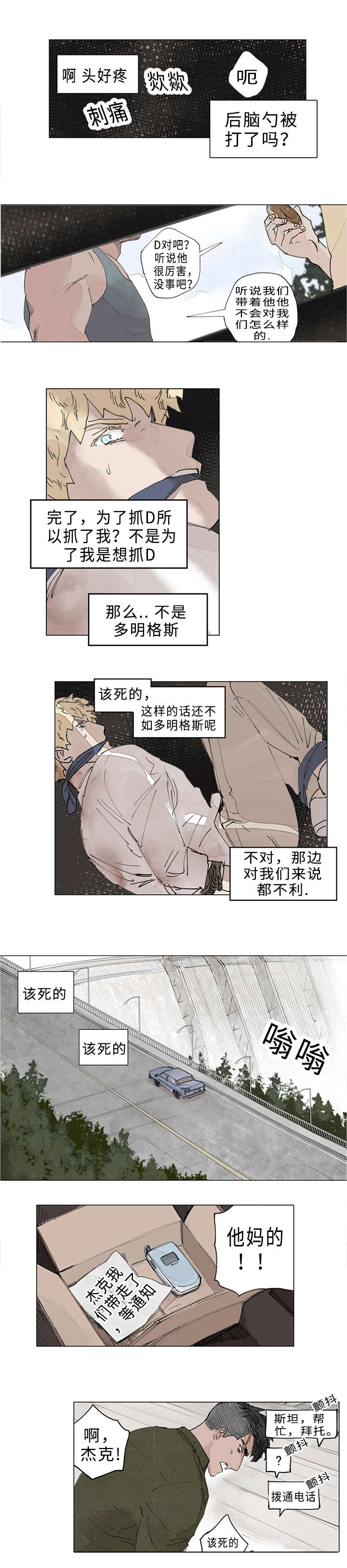 《守护之证》漫画最新章节第18章：挟持免费下拉式在线观看章节第【4】张图片