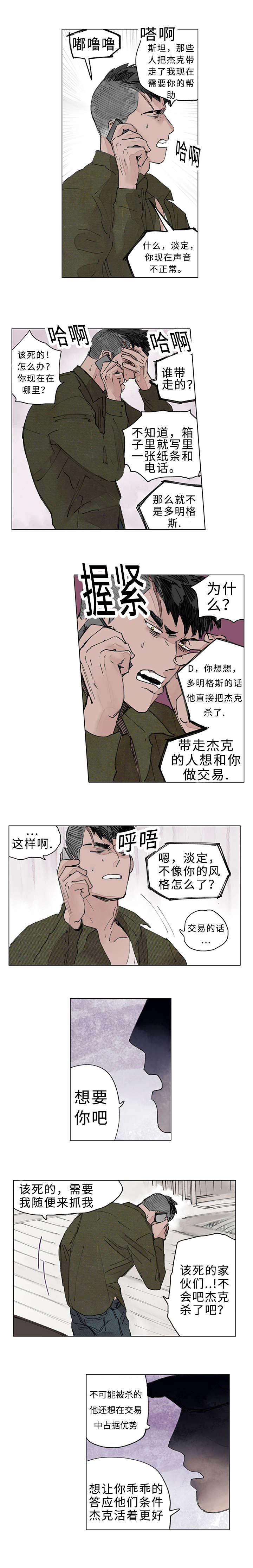 《守护之证》漫画最新章节第18章：挟持免费下拉式在线观看章节第【3】张图片