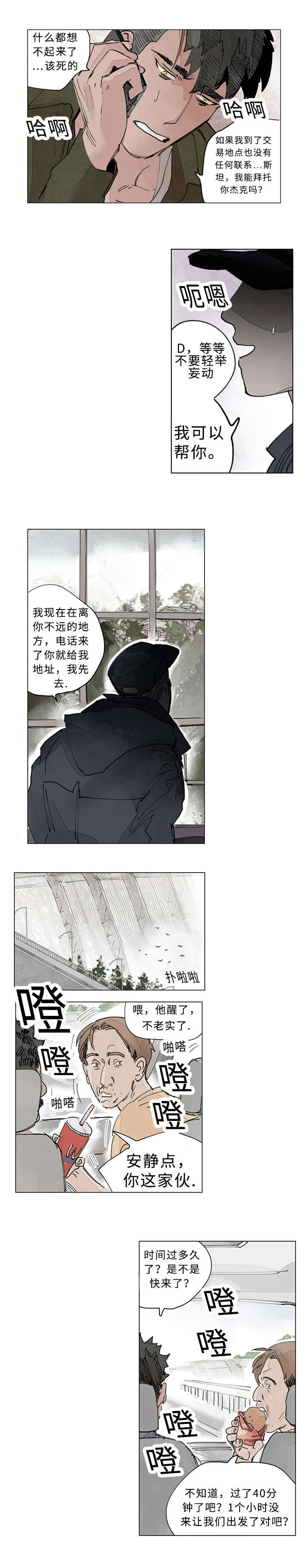 《守护之证》漫画最新章节第18章：挟持免费下拉式在线观看章节第【2】张图片