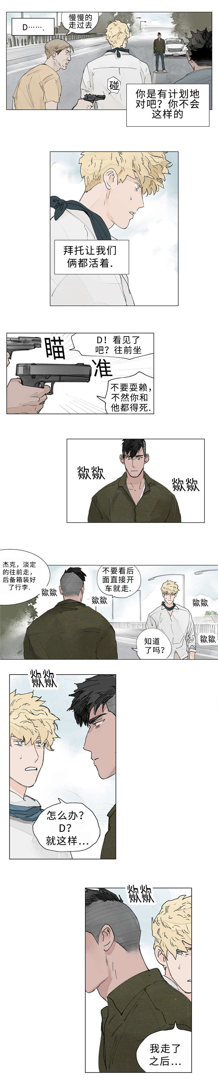 《守护之证》漫画最新章节第19章：帮手免费下拉式在线观看章节第【4】张图片