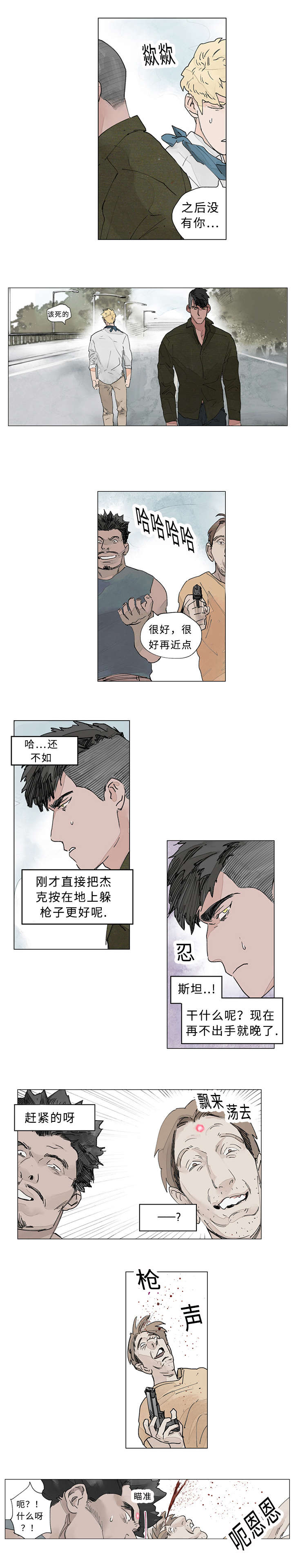 《守护之证》漫画最新章节第19章：帮手免费下拉式在线观看章节第【3】张图片