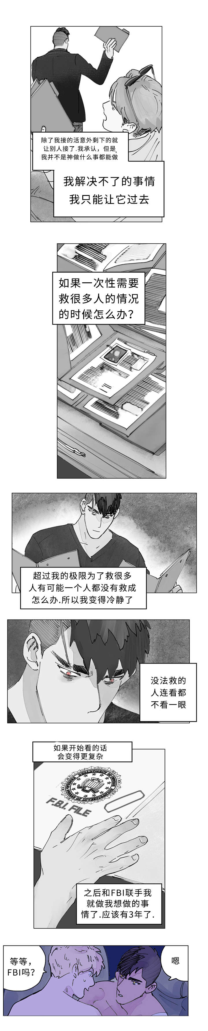 《守护之证》漫画最新章节第20章：D的过去免费下拉式在线观看章节第【5】张图片