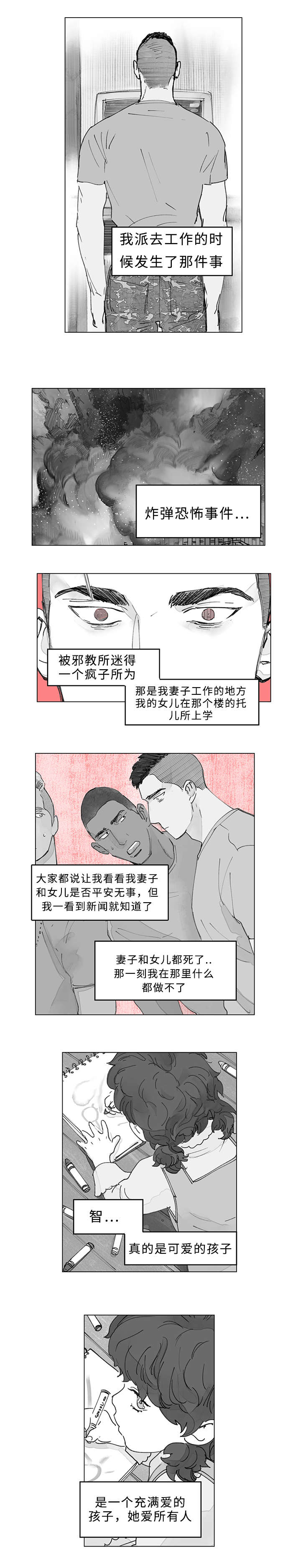 《守护之证》漫画最新章节第20章：D的过去免费下拉式在线观看章节第【2】张图片