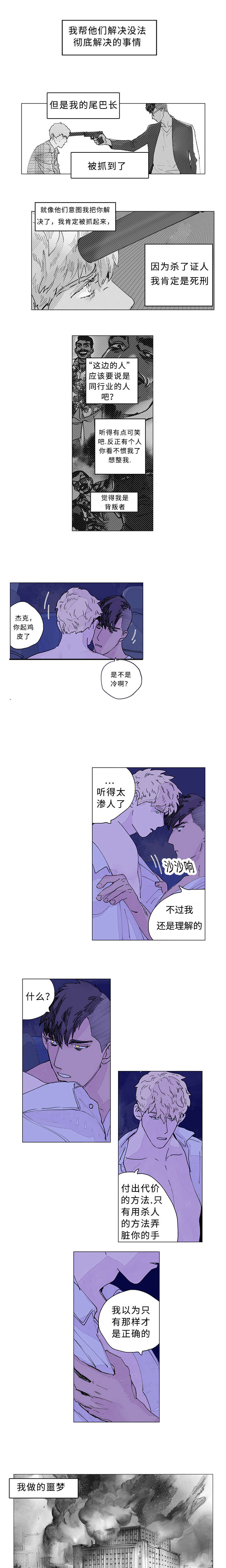 《守护之证》漫画最新章节第20章：D的过去免费下拉式在线观看章节第【4】张图片