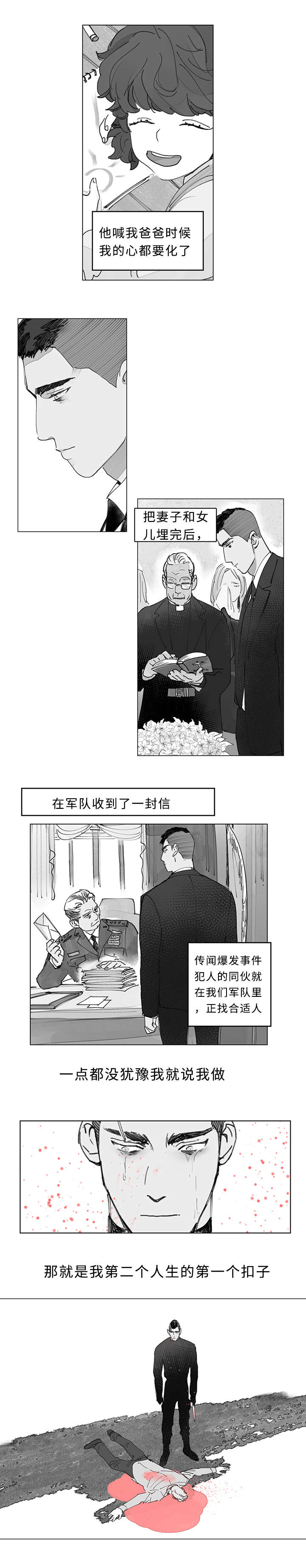 《守护之证》漫画最新章节第20章：D的过去免费下拉式在线观看章节第【1】张图片