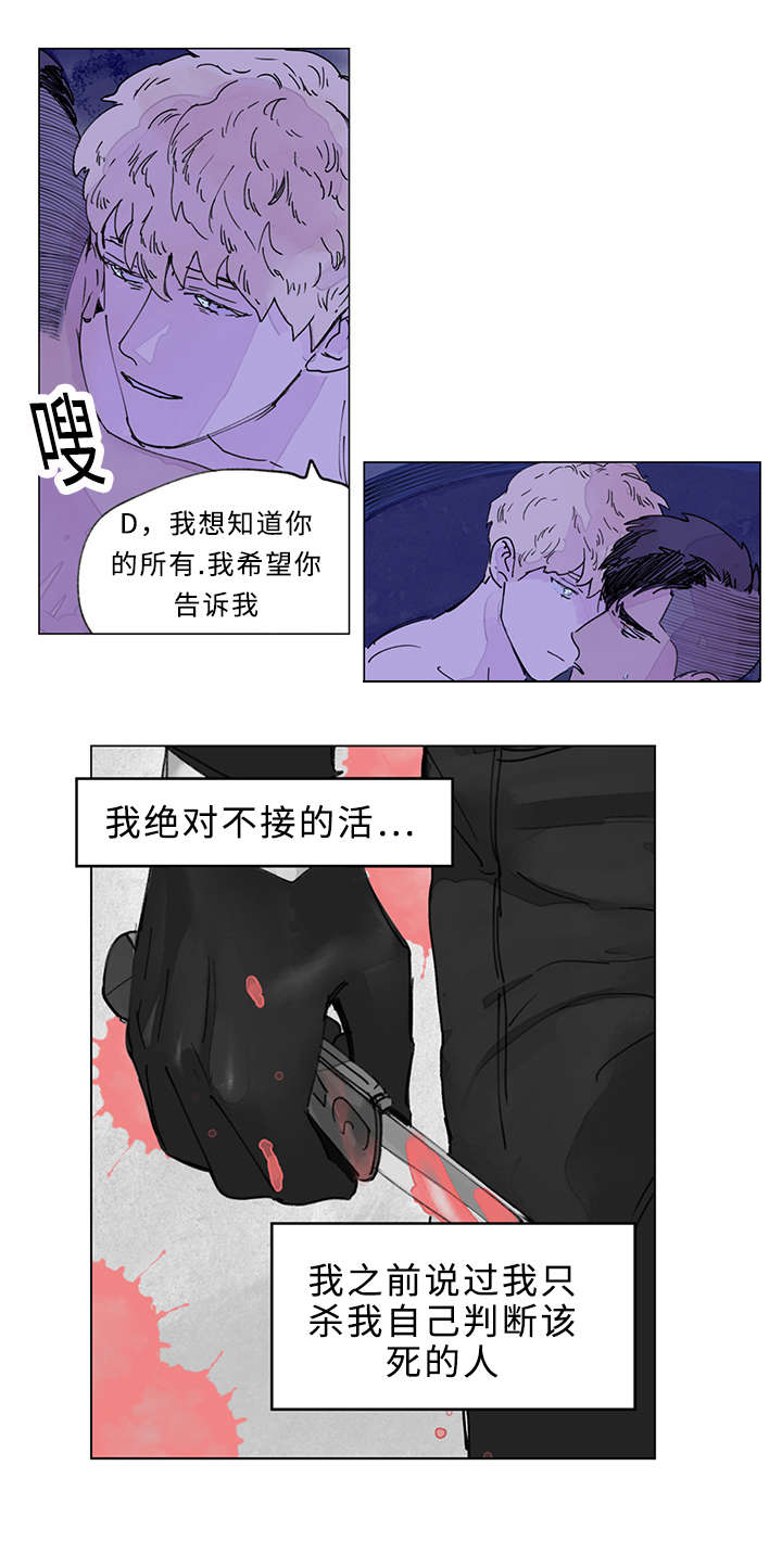 《守护之证》漫画最新章节第20章：D的过去免费下拉式在线观看章节第【6】张图片