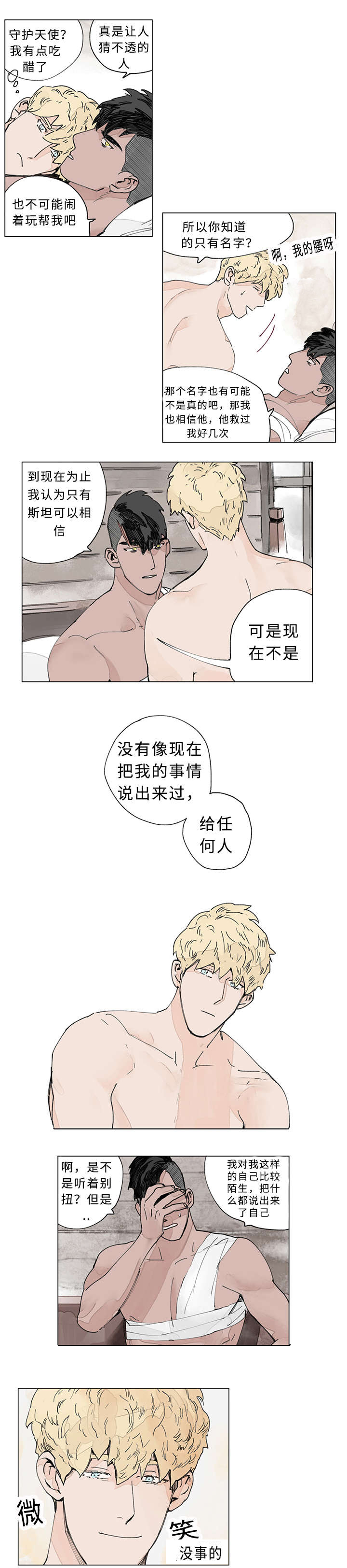 《守护之证》漫画最新章节第21章：得救后的时间免费下拉式在线观看章节第【1】张图片