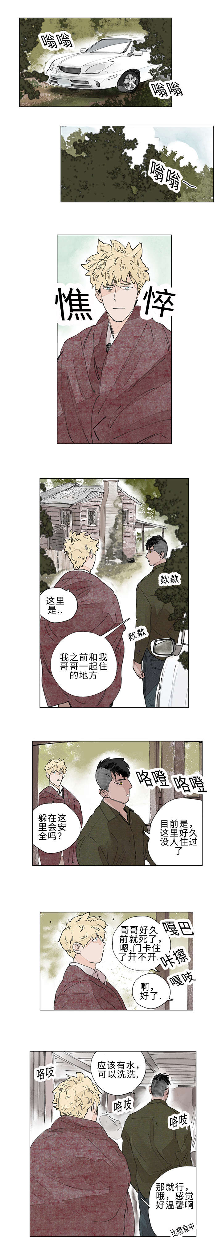 《守护之证》漫画最新章节第21章：得救后的时间免费下拉式在线观看章节第【5】张图片