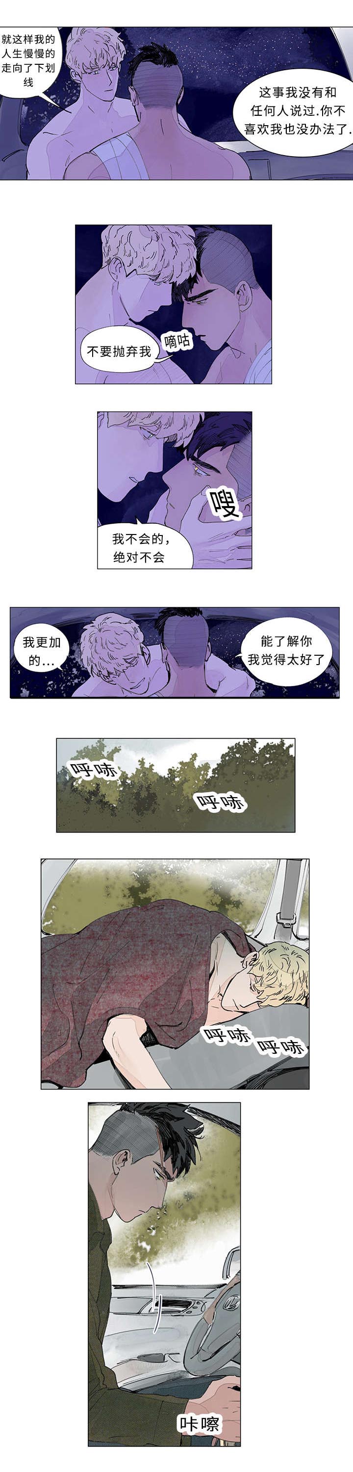 《守护之证》漫画最新章节第21章：得救后的时间免费下拉式在线观看章节第【6】张图片