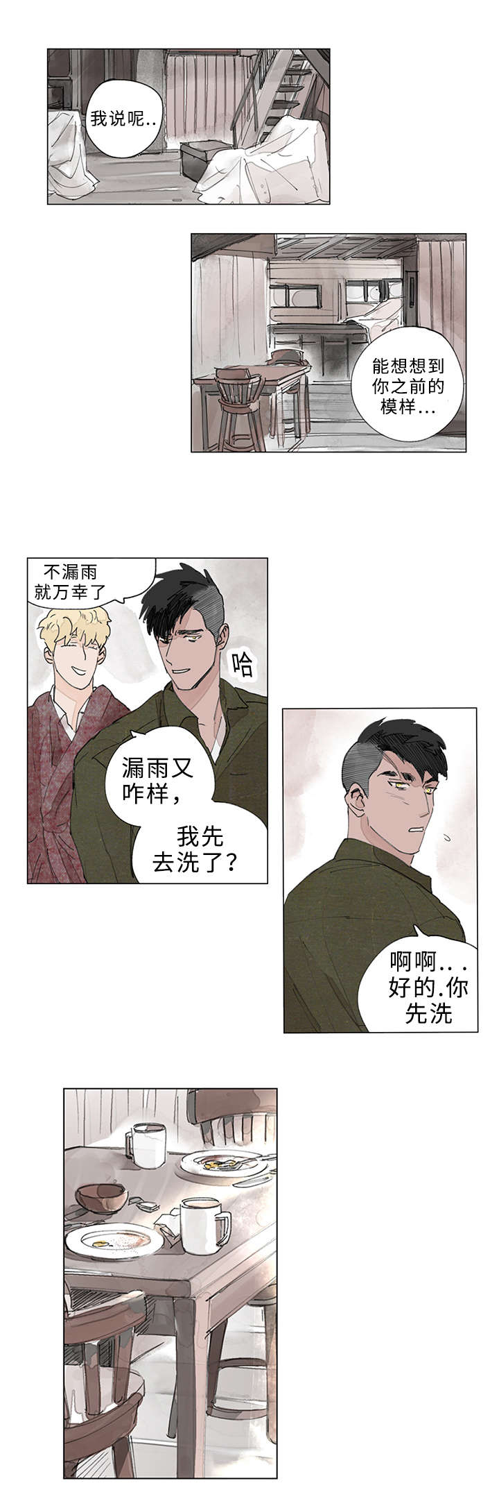 《守护之证》漫画最新章节第21章：得救后的时间免费下拉式在线观看章节第【4】张图片