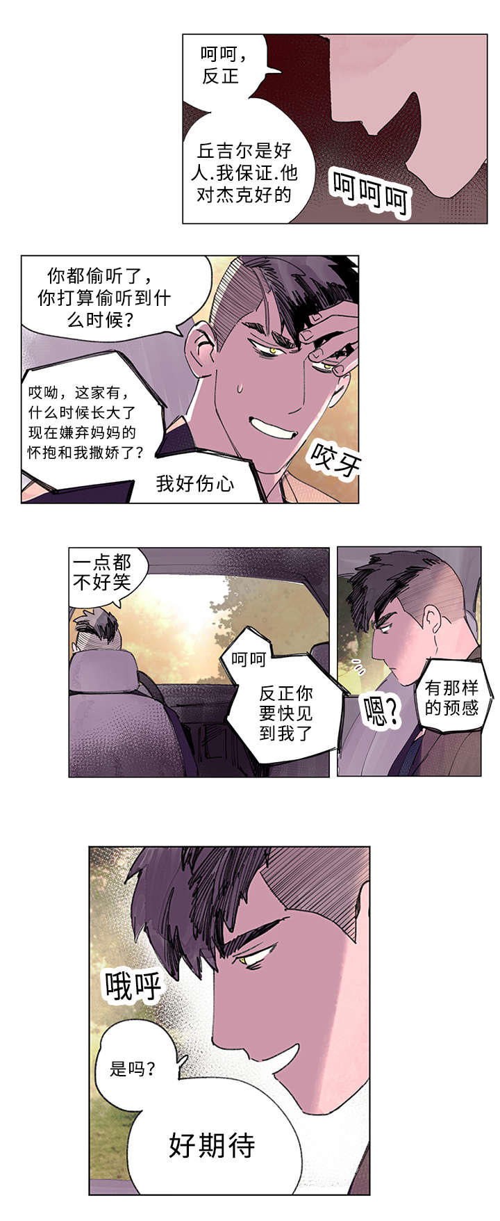 《守护之证》漫画最新章节第23章：期待免费下拉式在线观看章节第【1】张图片