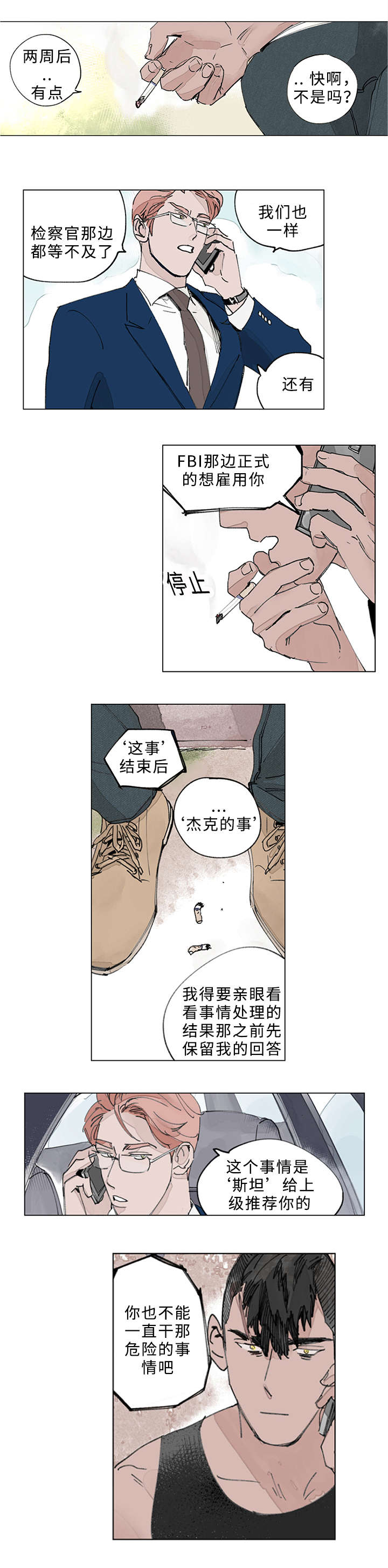 《守护之证》漫画最新章节第23章：期待免费下拉式在线观看章节第【7】张图片