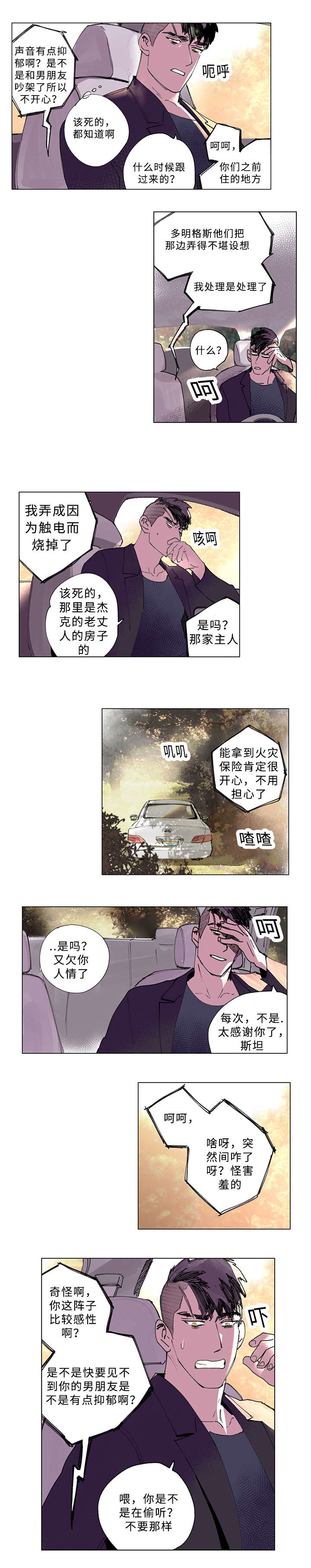 《守护之证》漫画最新章节第23章：期待免费下拉式在线观看章节第【2】张图片