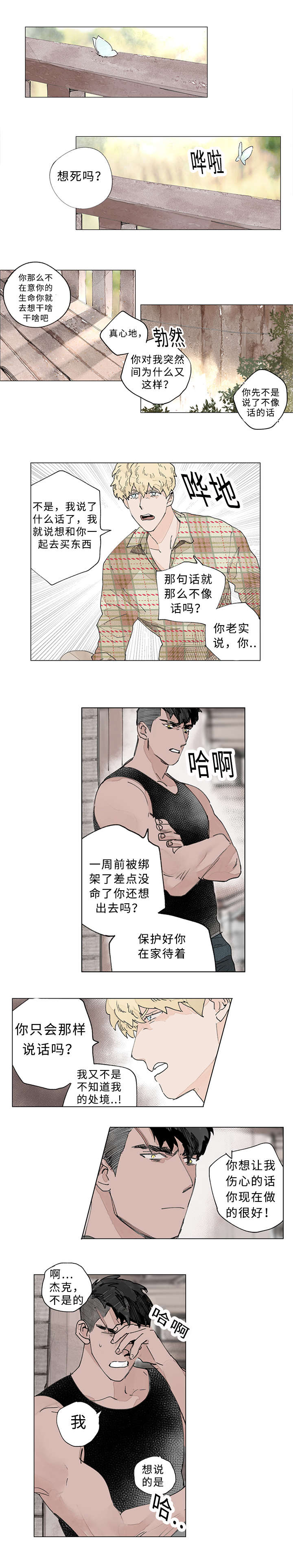 《守护之证》漫画最新章节第23章：期待免费下拉式在线观看章节第【5】张图片