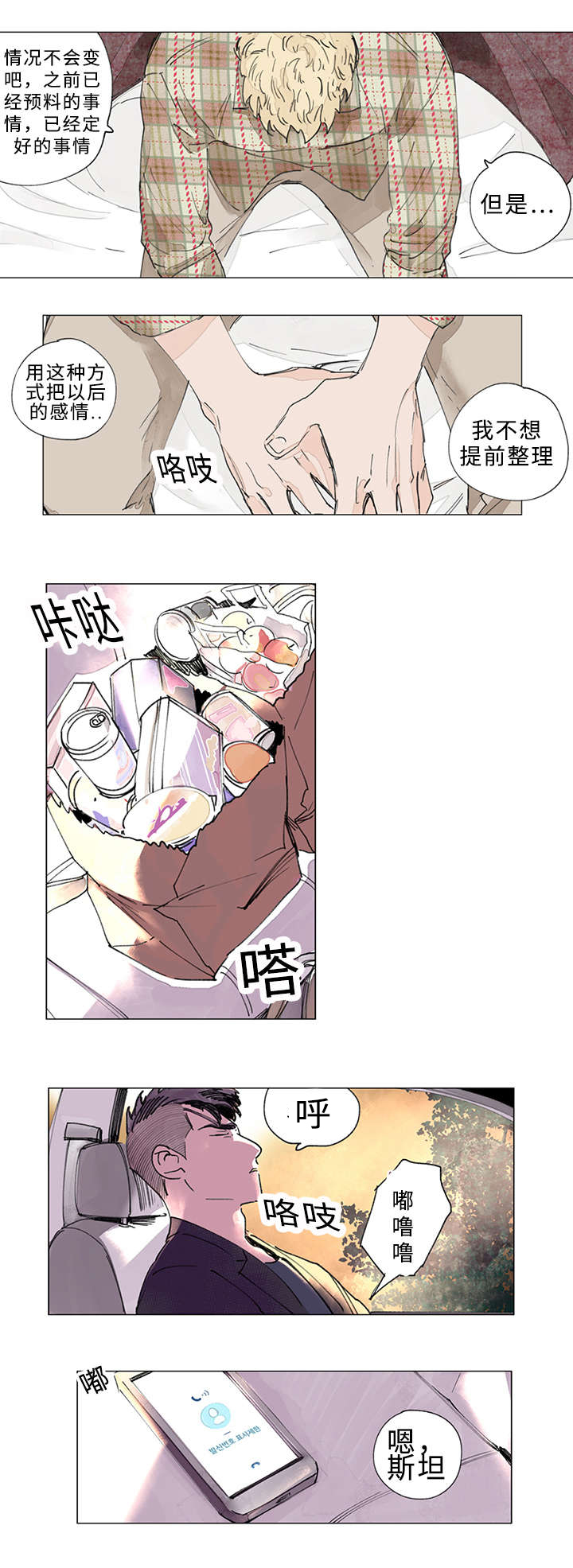 《守护之证》漫画最新章节第23章：期待免费下拉式在线观看章节第【3】张图片