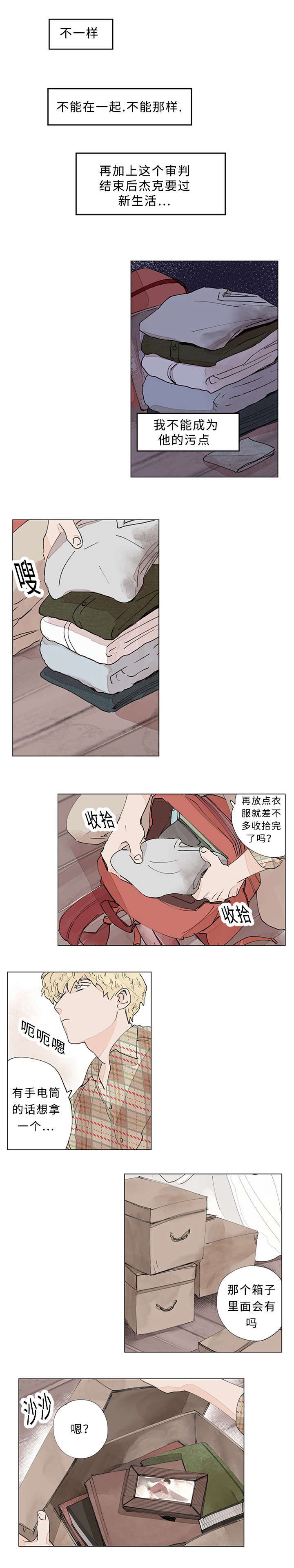 《守护之证》漫画最新章节第24章：在一起的日子免费下拉式在线观看章节第【8】张图片