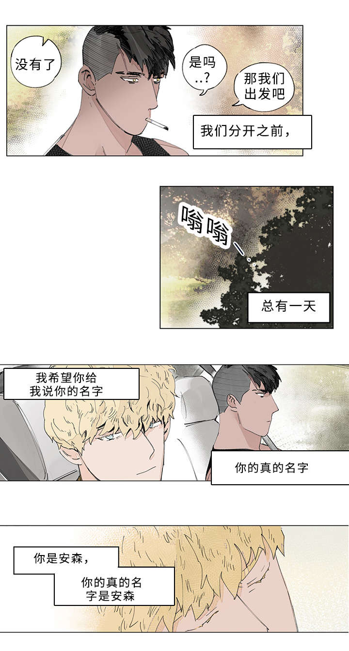 《守护之证》漫画最新章节第24章：在一起的日子免费下拉式在线观看章节第【6】张图片