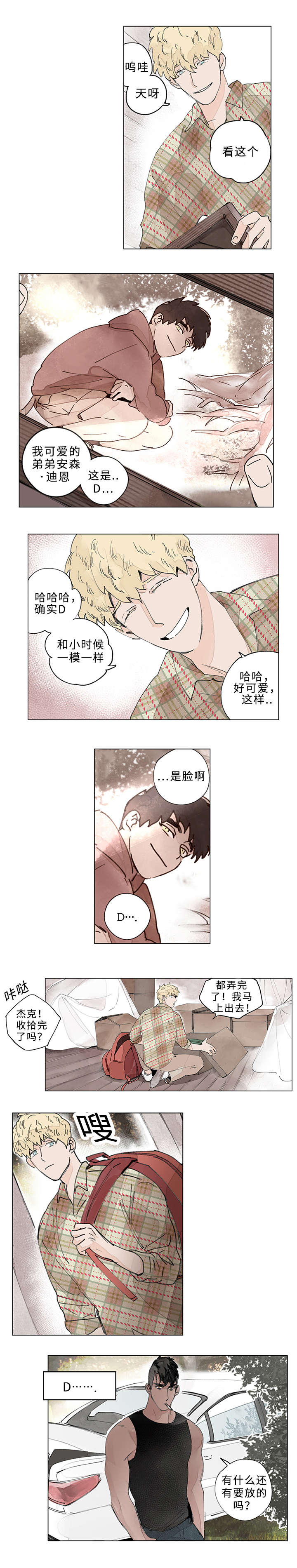 《守护之证》漫画最新章节第24章：在一起的日子免费下拉式在线观看章节第【7】张图片