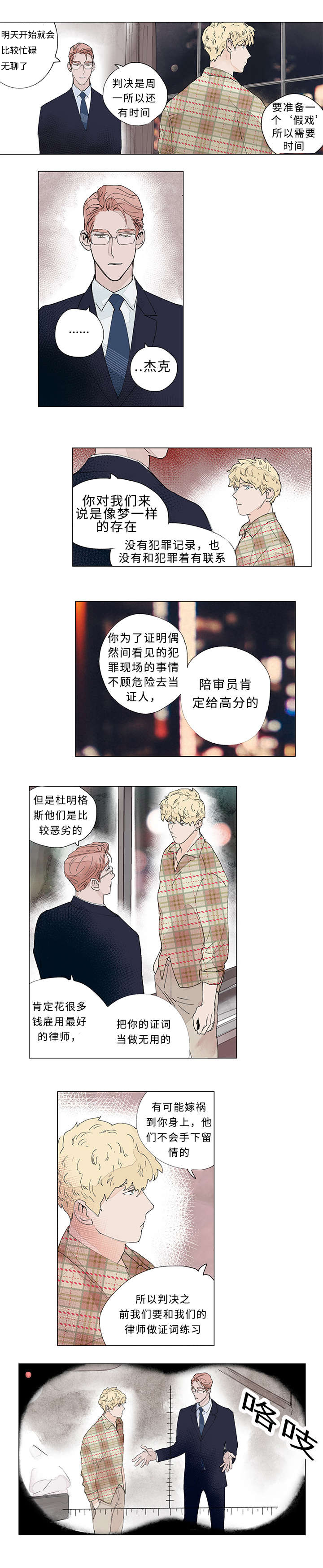 《守护之证》漫画最新章节第25章：天台会面免费下拉式在线观看章节第【4】张图片