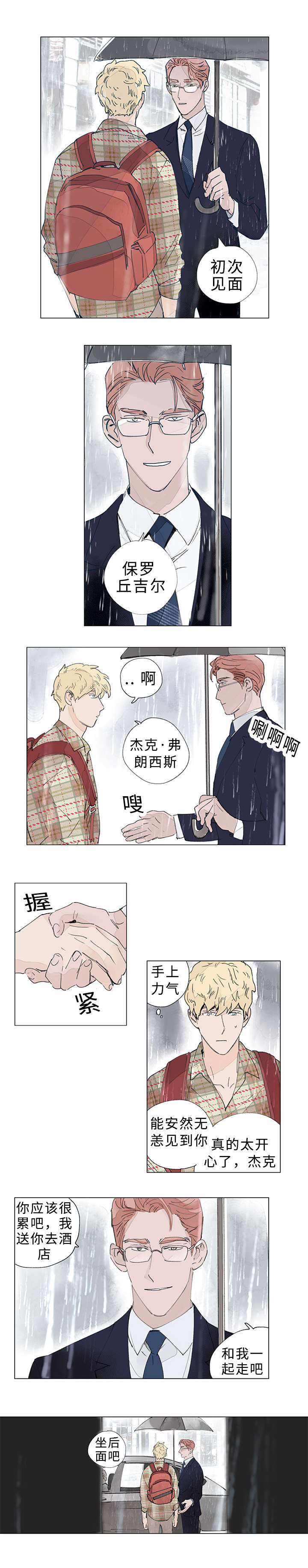 《守护之证》漫画最新章节第25章：天台会面免费下拉式在线观看章节第【7】张图片