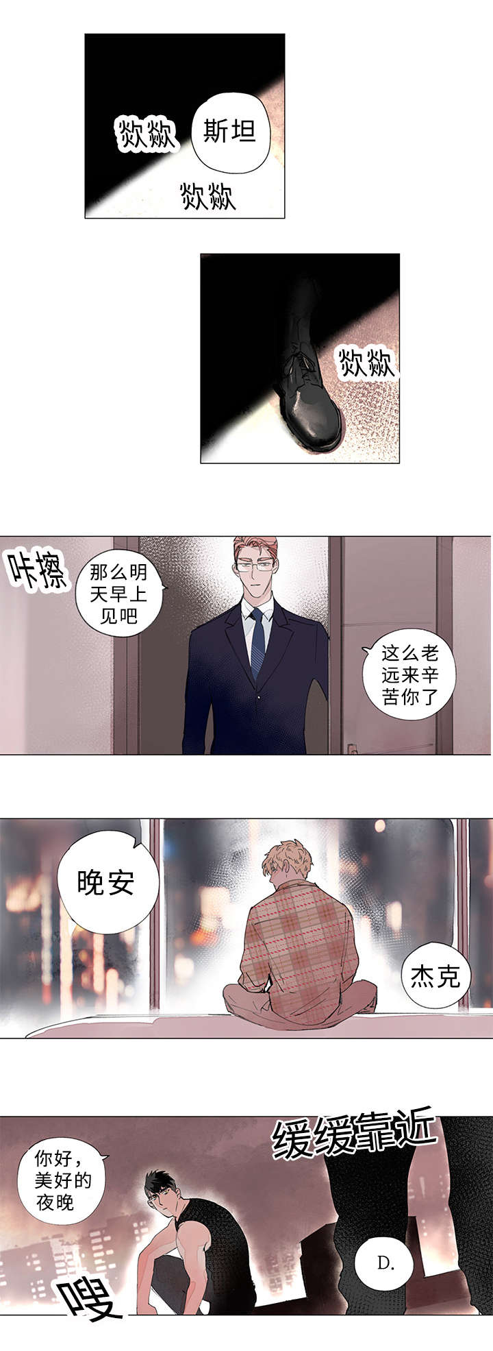 《守护之证》漫画最新章节第25章：天台会面免费下拉式在线观看章节第【2】张图片