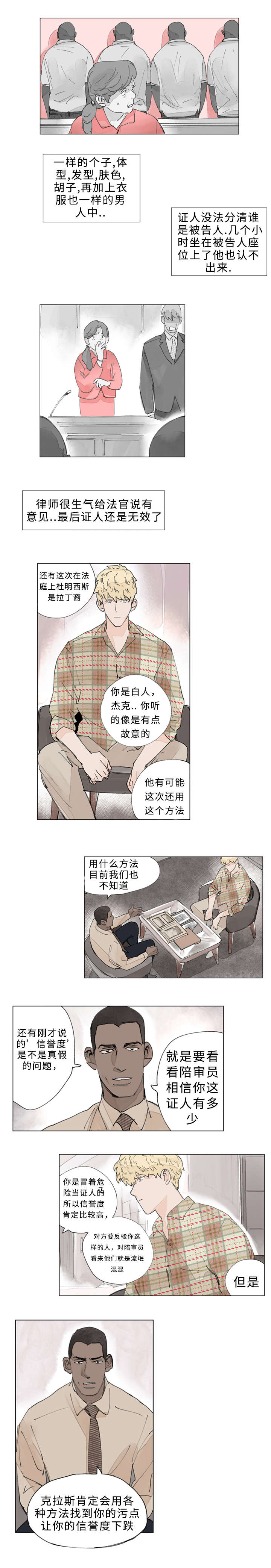 《守护之证》漫画最新章节第26章：斯坦免费下拉式在线观看章节第【6】张图片