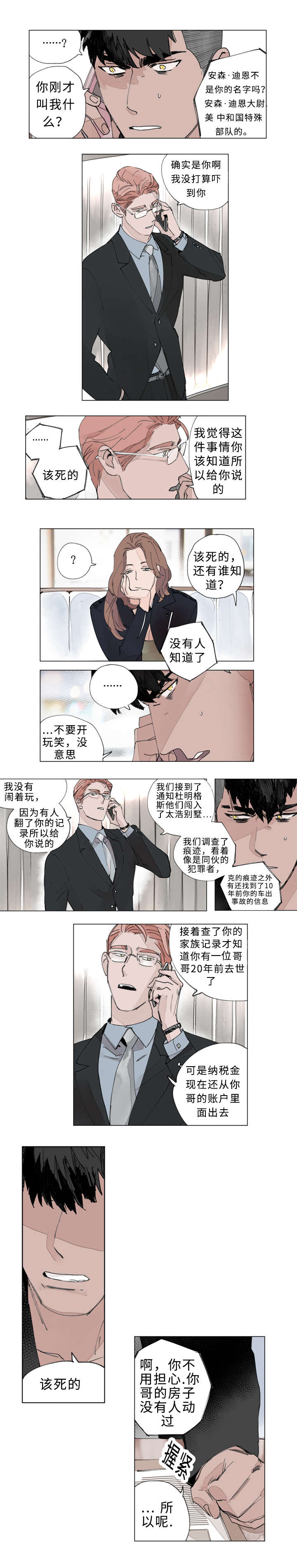 《守护之证》漫画最新章节第26章：斯坦免费下拉式在线观看章节第【2】张图片