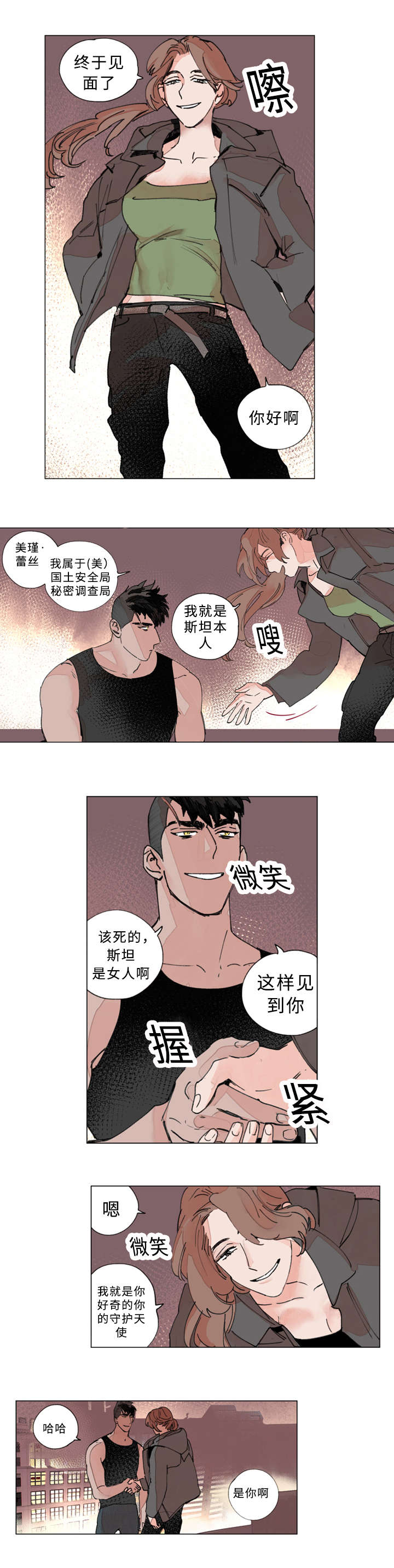 《守护之证》漫画最新章节第26章：斯坦免费下拉式在线观看章节第【8】张图片