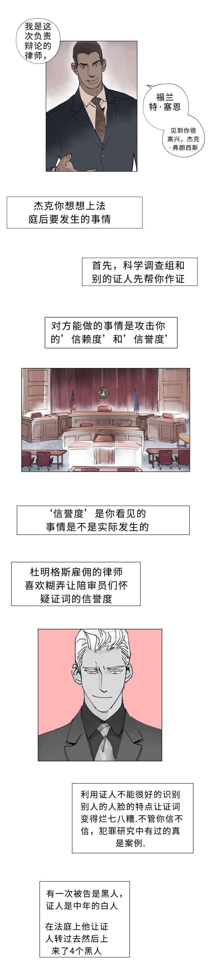 《守护之证》漫画最新章节第26章：斯坦免费下拉式在线观看章节第【7】张图片