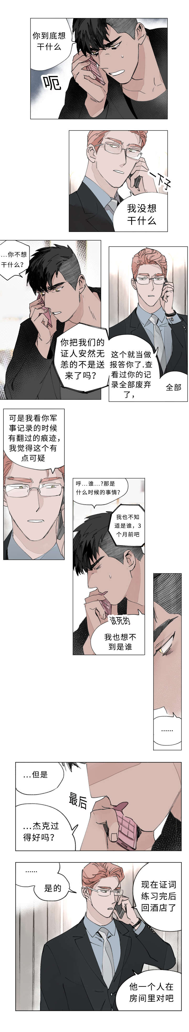 《守护之证》漫画最新章节第26章：斯坦免费下拉式在线观看章节第【1】张图片