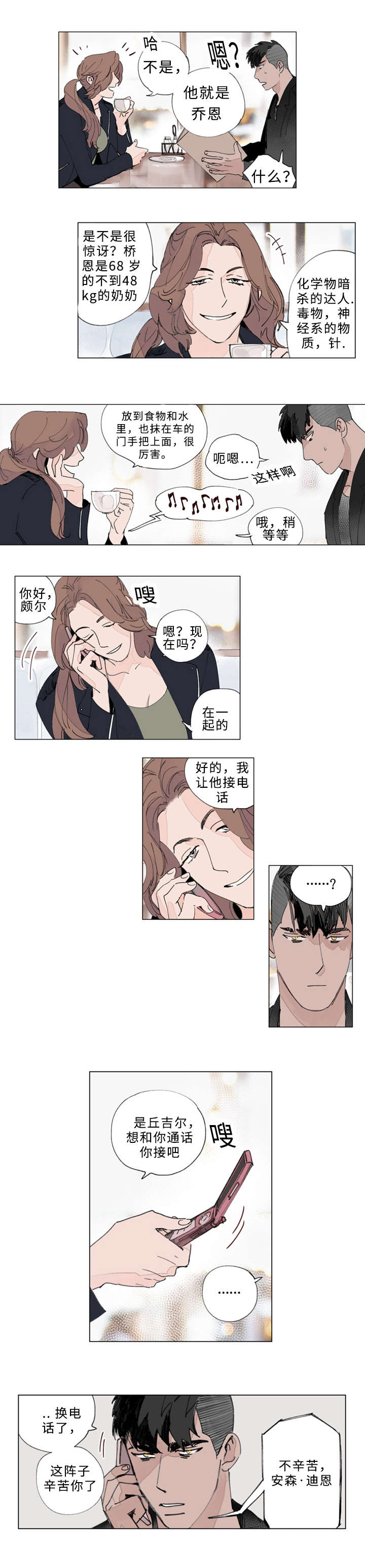 《守护之证》漫画最新章节第26章：斯坦免费下拉式在线观看章节第【3】张图片